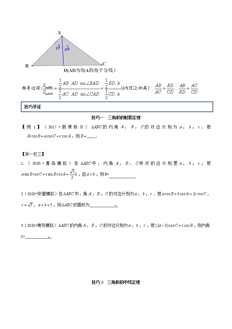 第3讲 解三角形（原卷版）第3页