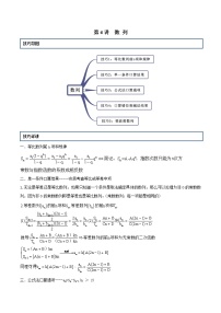 第4讲 数列（原卷版）+解析版