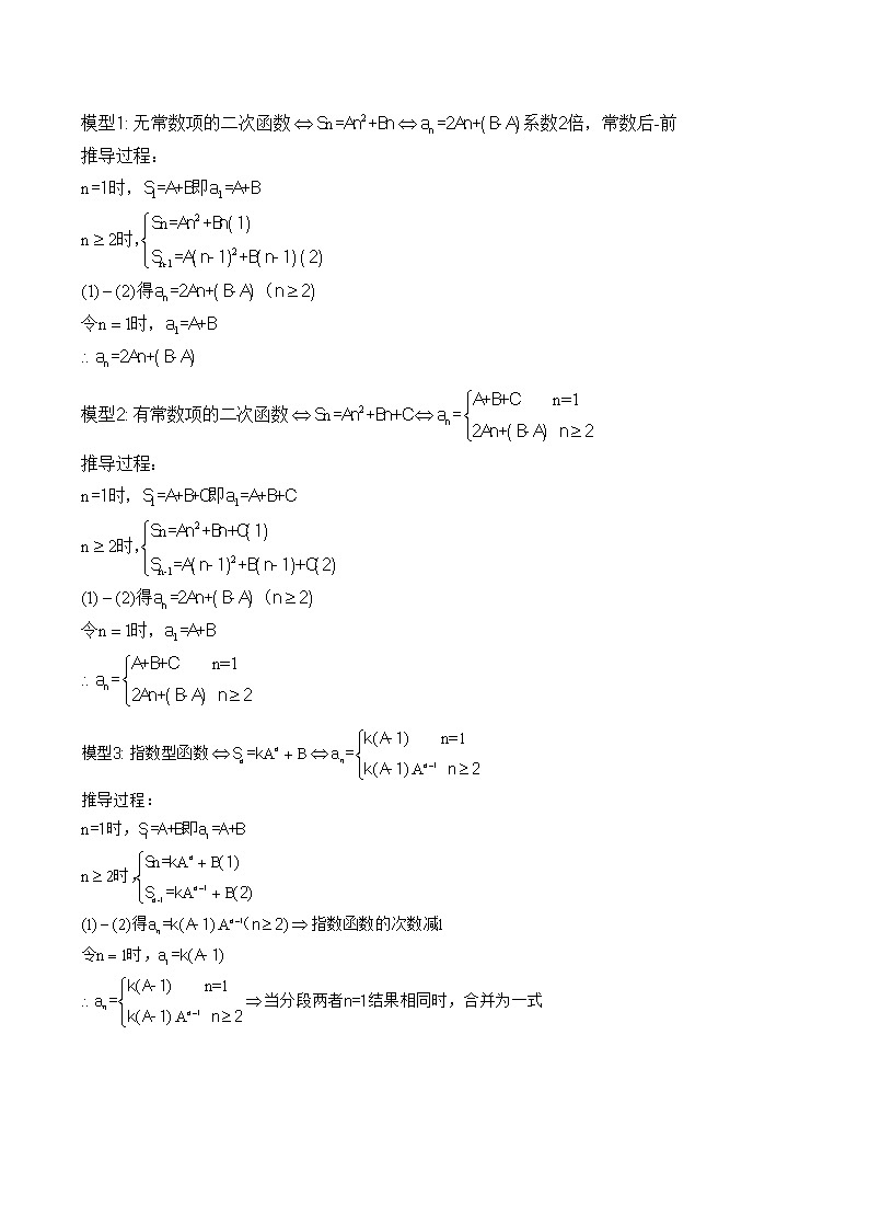 第4讲 数列（原卷版）第2页