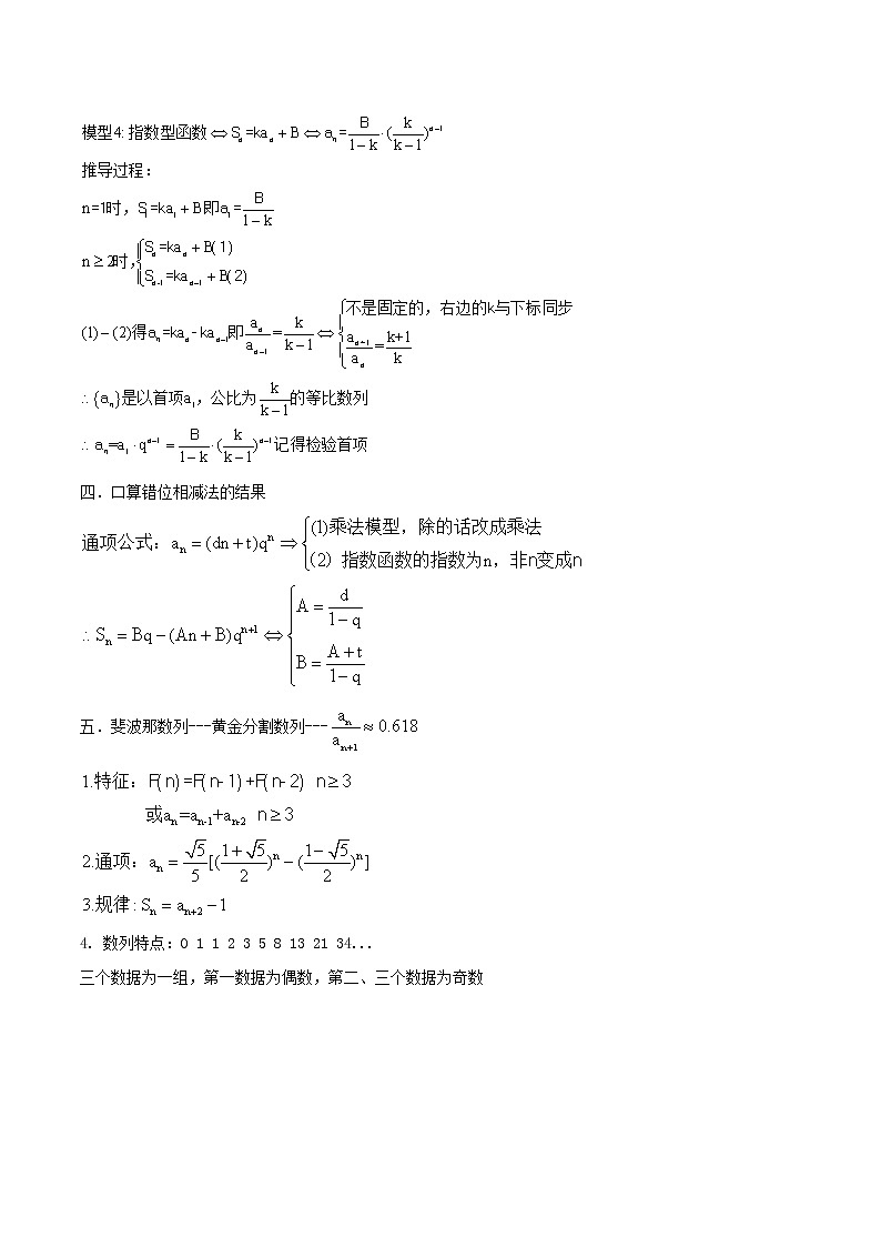 第4讲 数列（原卷版）第3页