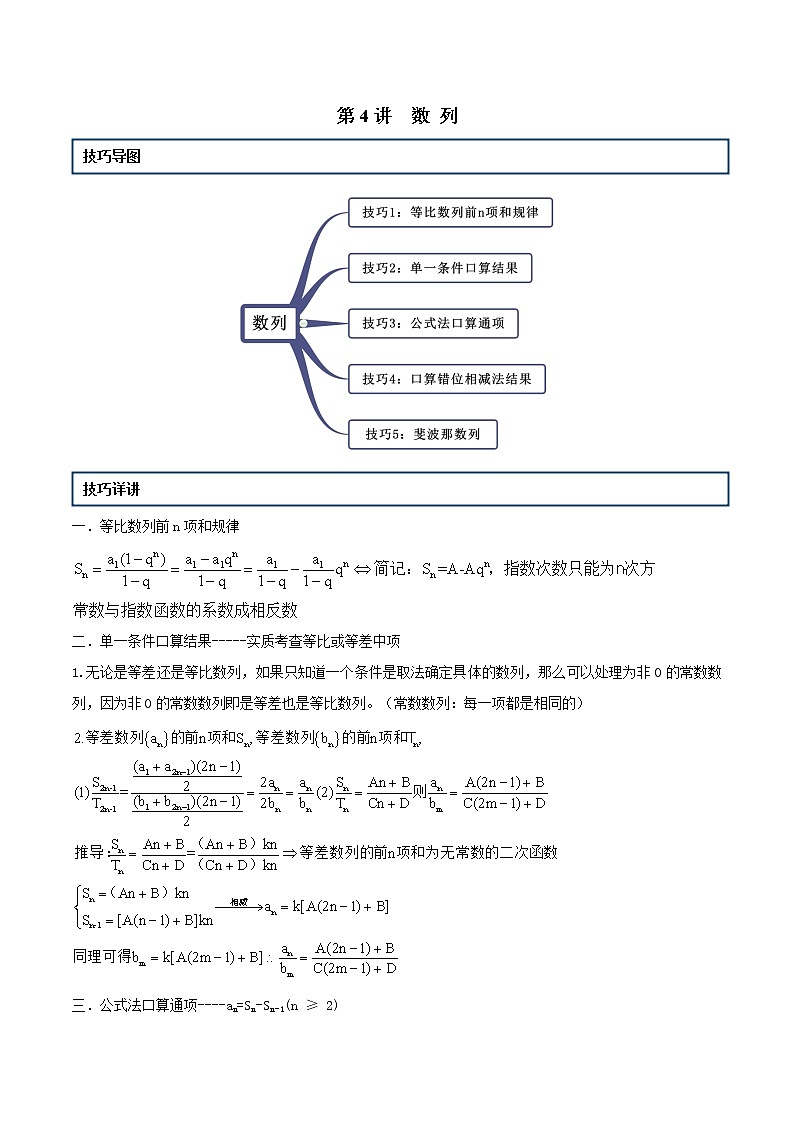 第4讲 数列（解析版）第1页