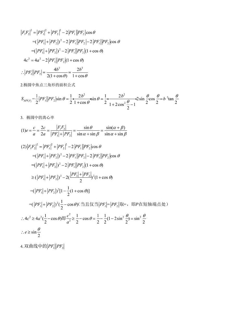 第5讲 焦点三角形（解析版）第2页