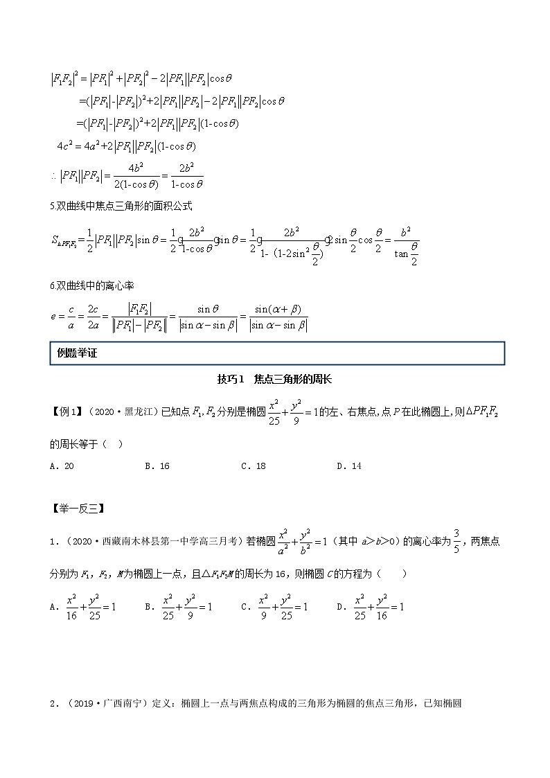 第5讲 焦点三角形（原卷版）第3页