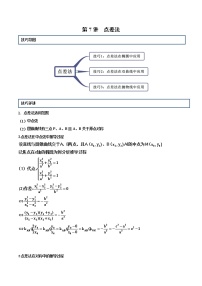 第7讲 点差法（原卷版）+解析版