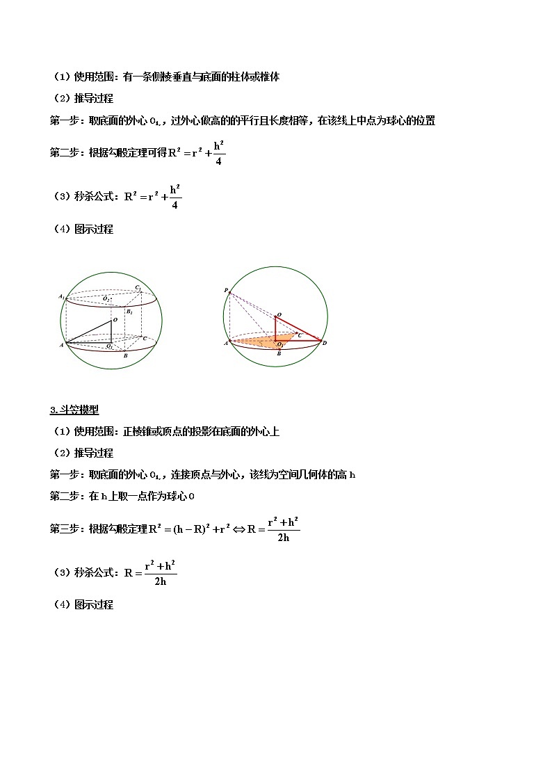 第8讲 外接球与内切球（原卷版）第2页