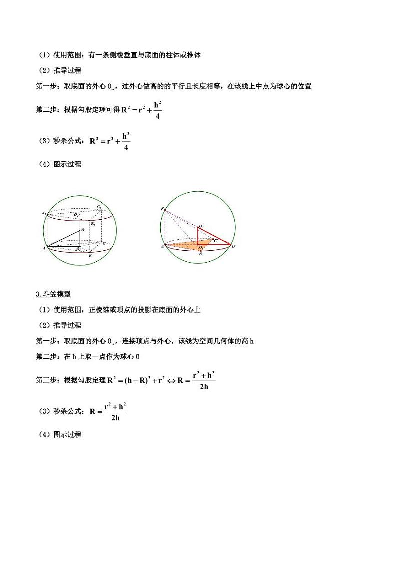 第8讲 外接球与内切球（解析版）第2页