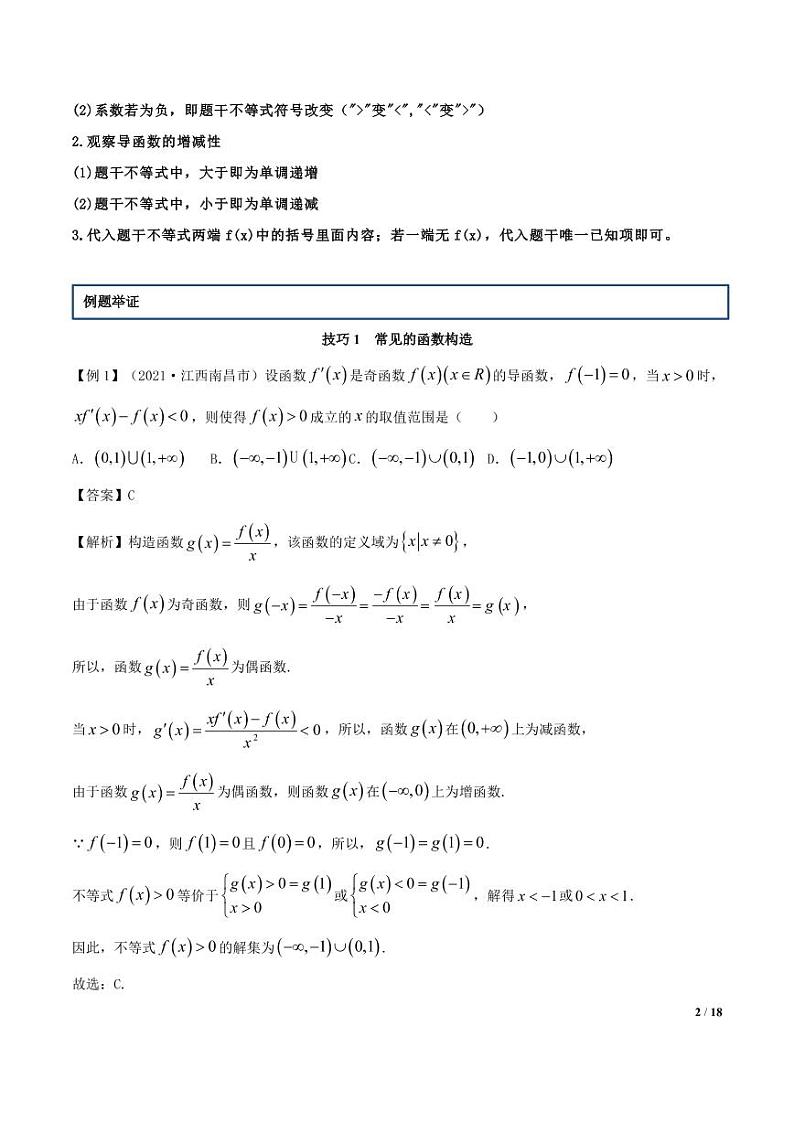 第10讲 导数（原卷版）+解析版02