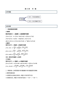 第10讲 导数（原卷版）+解析版