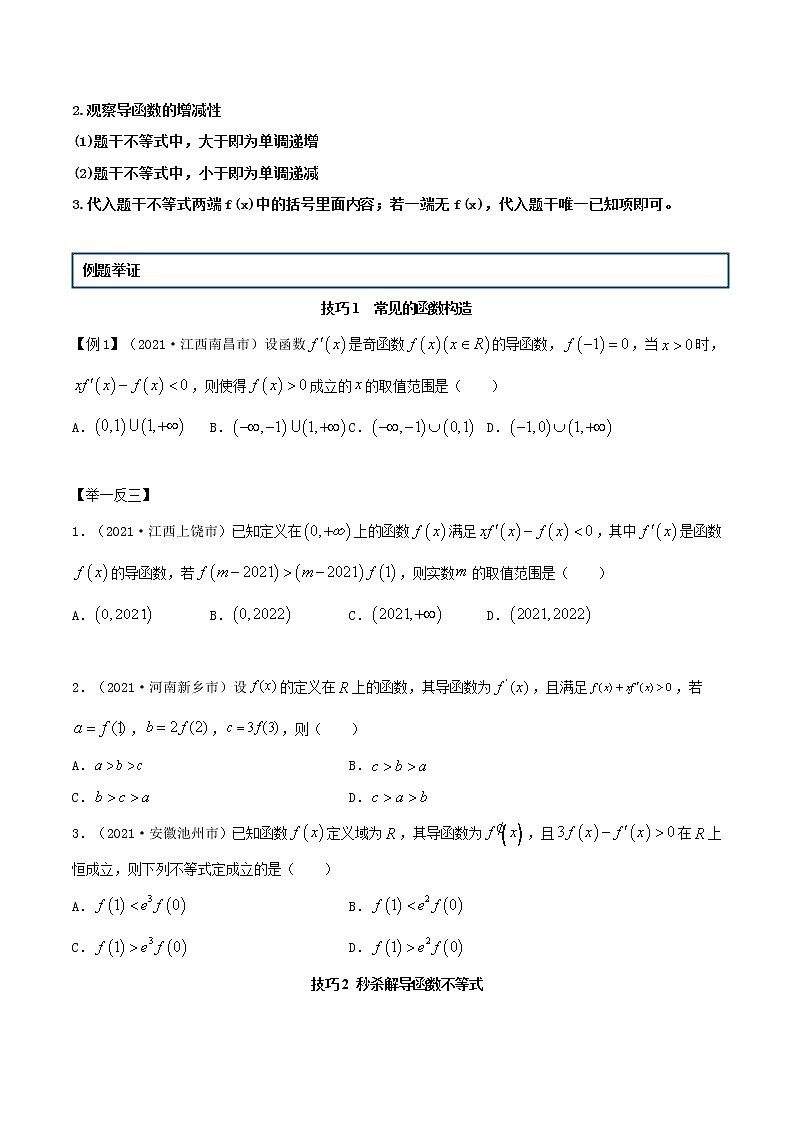 第10讲 导数（原卷版）+解析版02