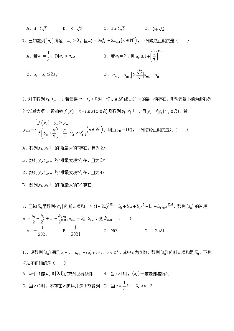 【挑战满分】压轴小题4：数列（62）第2页