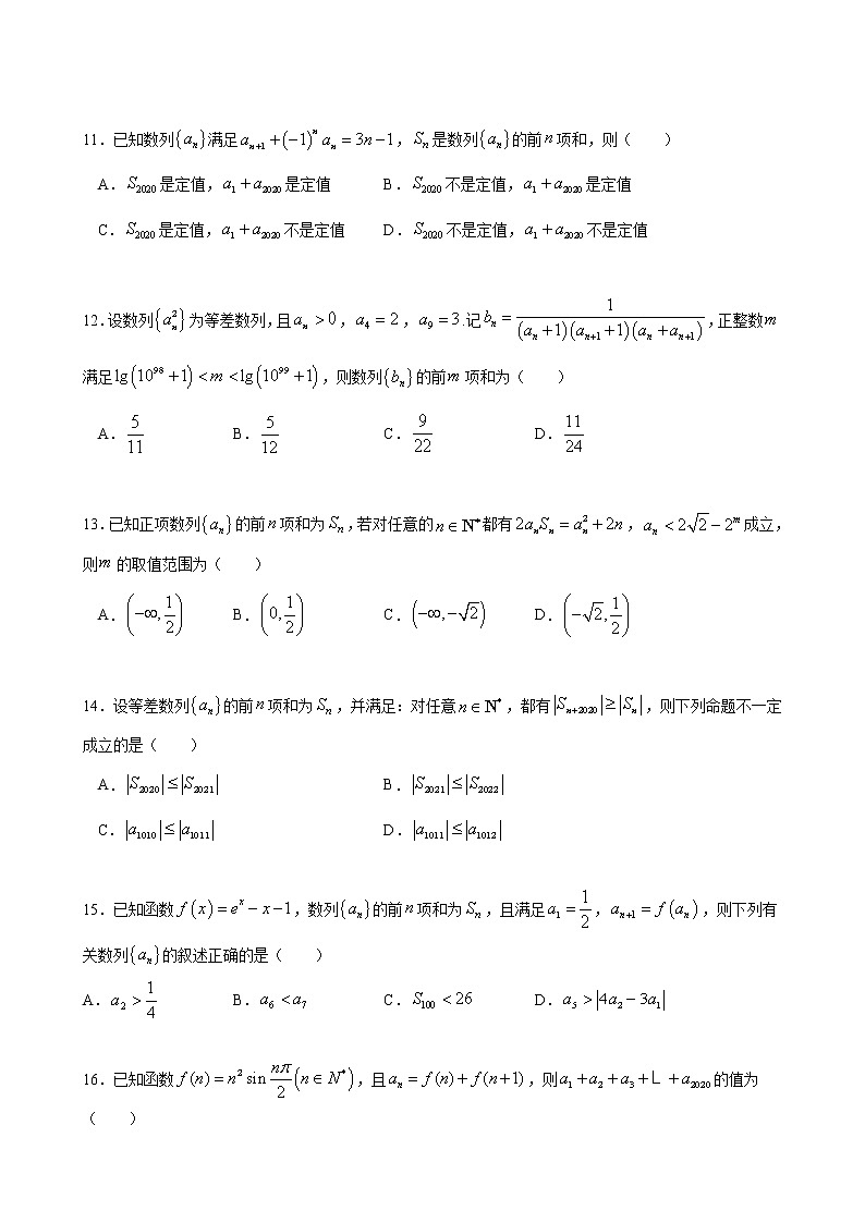 【挑战满分】压轴小题4：数列（62）第3页