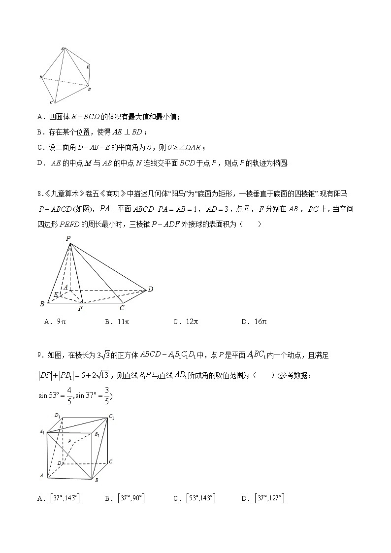 【挑战满分】压轴小题5：立体几何（95）第3页