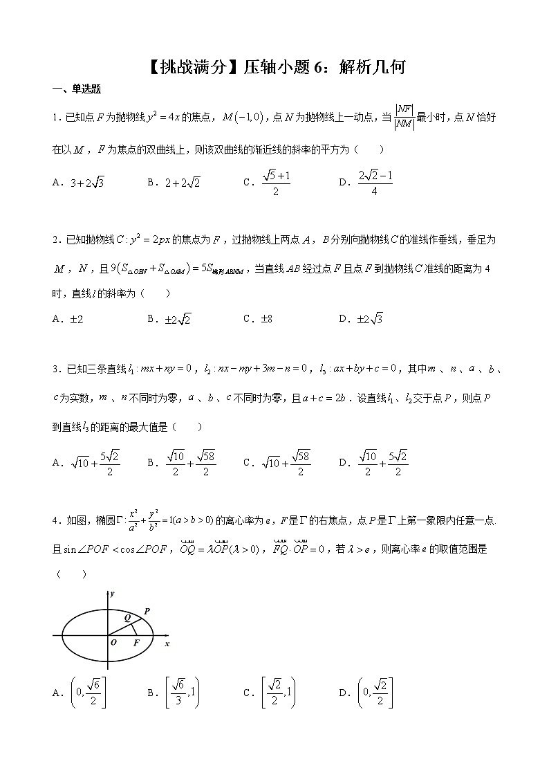 【挑战满分】压轴小题6：解析几何（70页）01