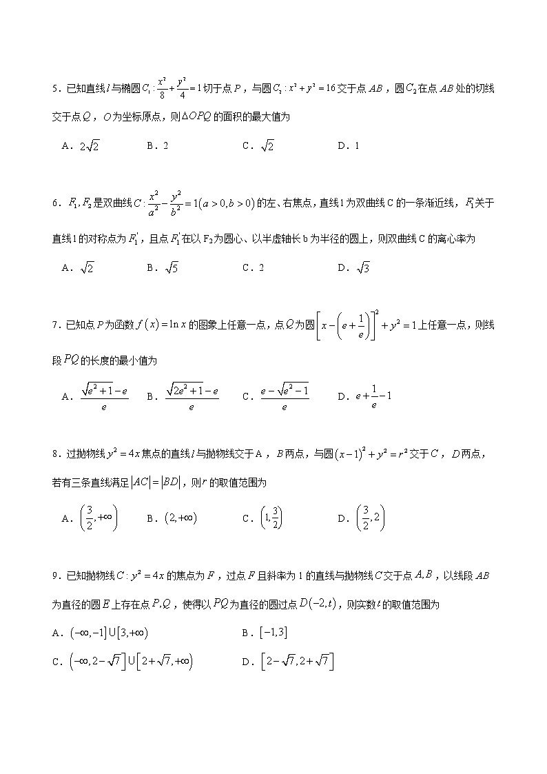 【挑战满分】压轴小题6：解析几何（70页）02