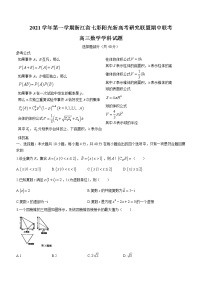 浙江省七彩阳光新高考研究联盟2021-2022学年高三上学期期中数学试题