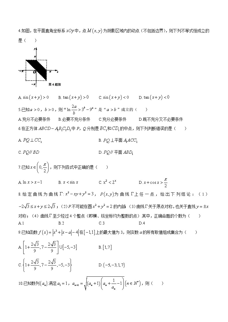 浙江省七彩阳光新高考研究联盟2021-2022学年高三上学期期中数学试题第2页