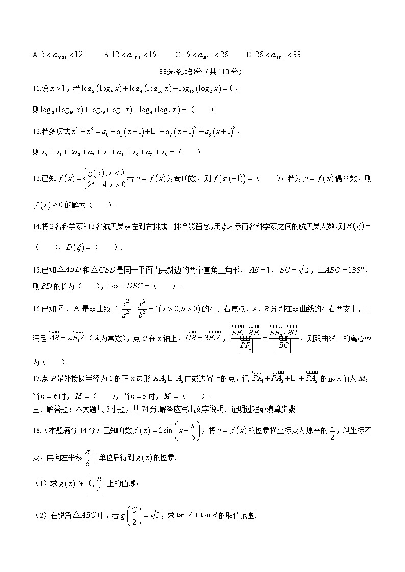 浙江省七彩阳光新高考研究联盟2021-2022学年高三上学期期中数学试题第3页