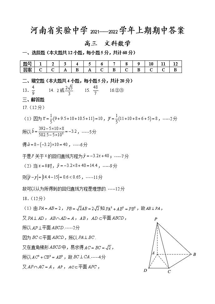 河南省实验中学2022届高三上学期期中考试数学（文）含答案01