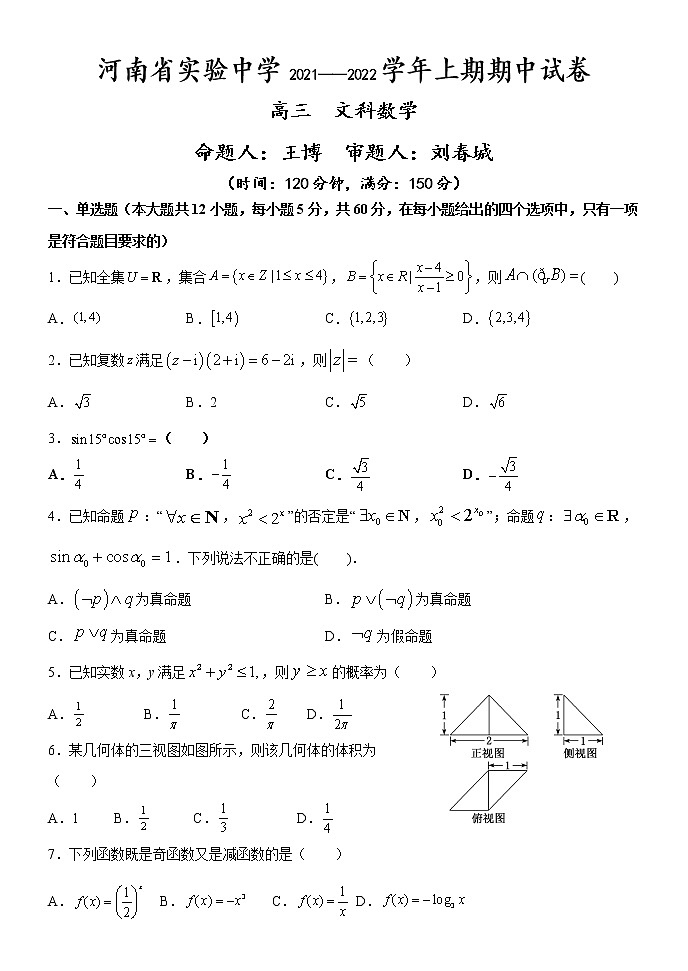 河南省实验中学2022届高三上学期期中考试数学（文）含答案01