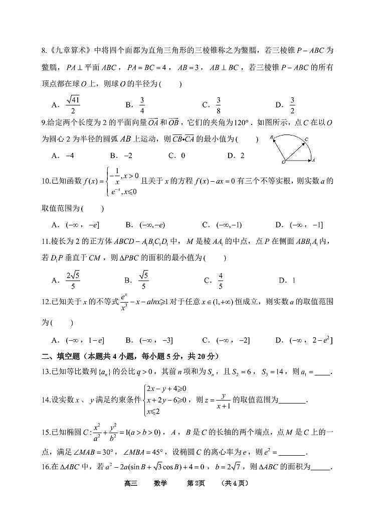 2021—2022学年上期期中高三理科数学试卷第2页
