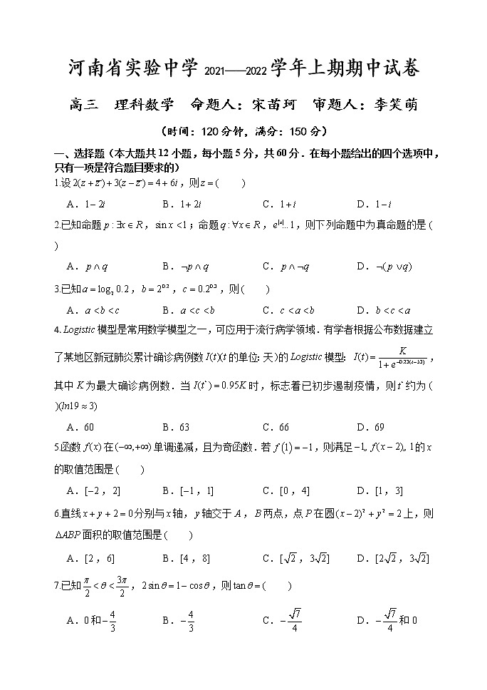 2021—2022学年上期期中高三理科数学试卷第1页