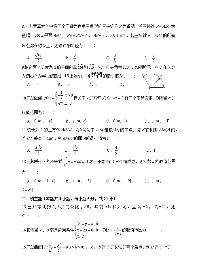 2021—2022学年上期期中高三理科数学试卷第2页