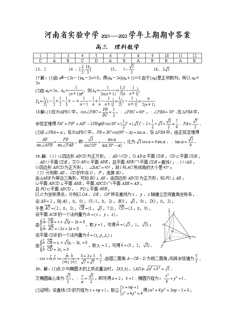 2021—2022学年上期期中高三理科数学答案第1页