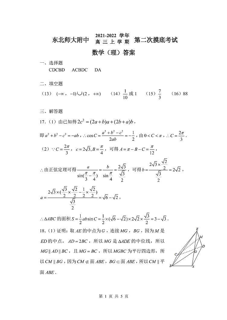 数学理科答案第1页