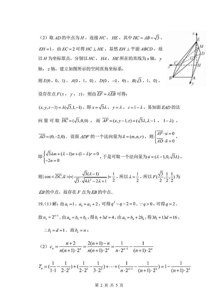 数学理科答案第2页
