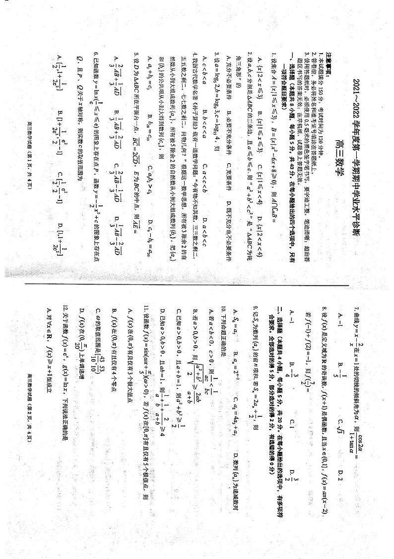 山东省烟台市2022届高三上学期11月期中考试数学试题PDF版含答案01