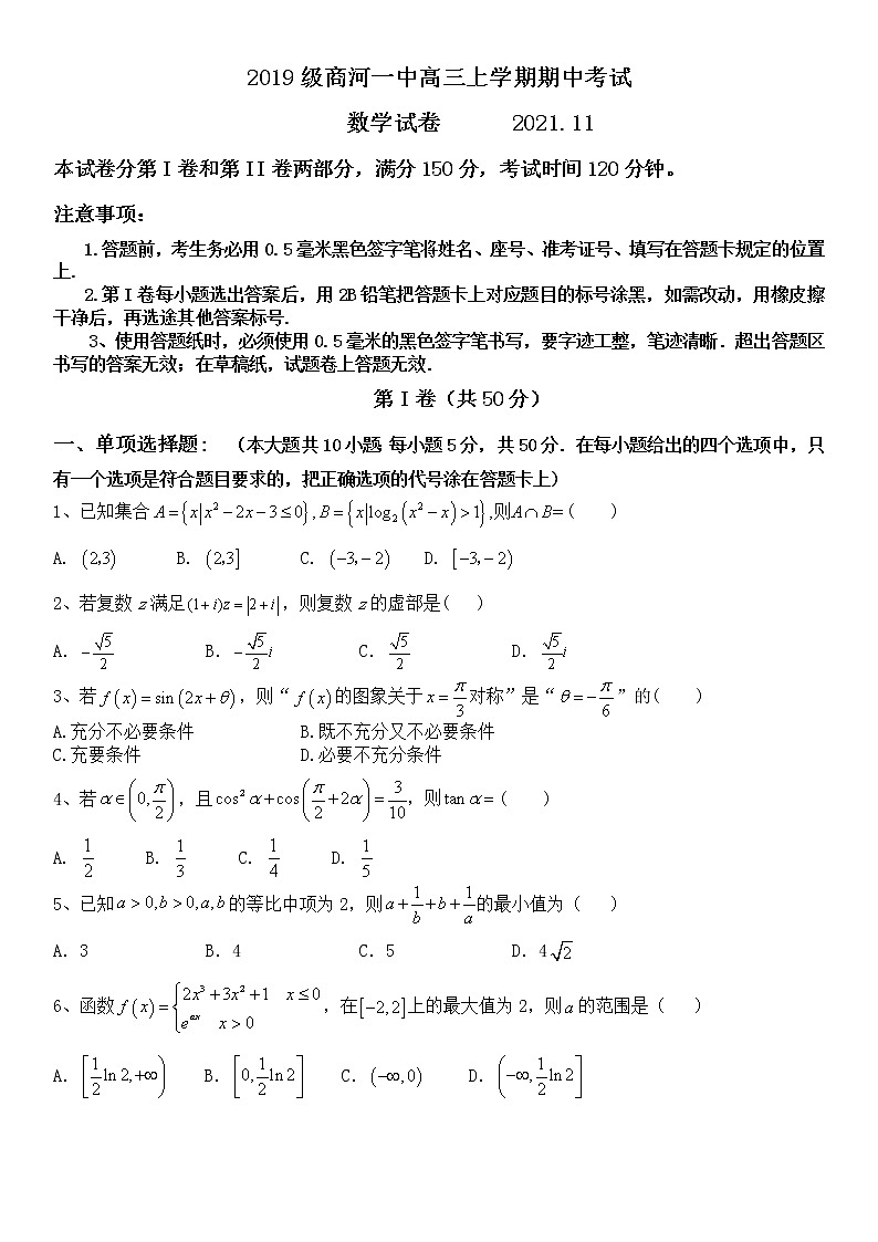 山东省济南市商河县第一中学2022届高三上学期11月期中考试数学试题含答案01