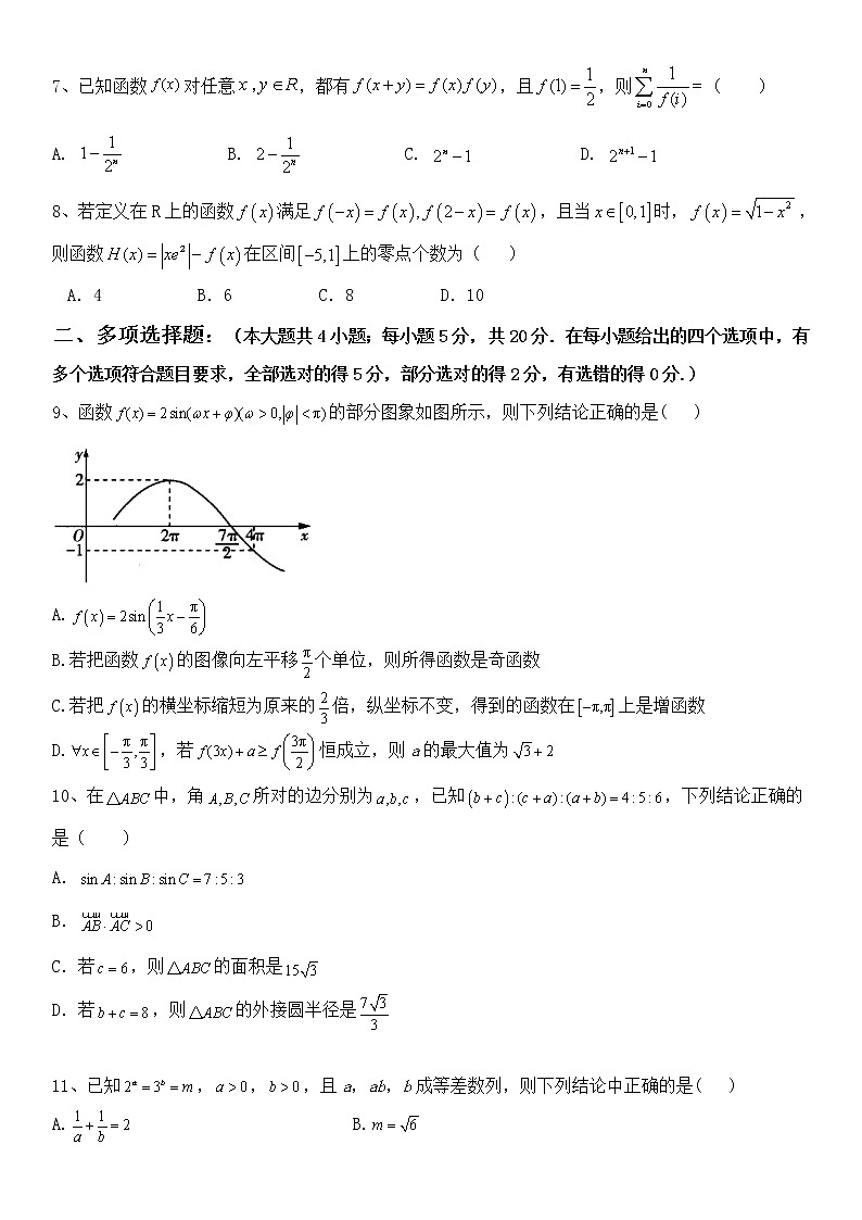 山东省济南市商河县第一中学2022届高三上学期11月期中考试数学试题含答案02