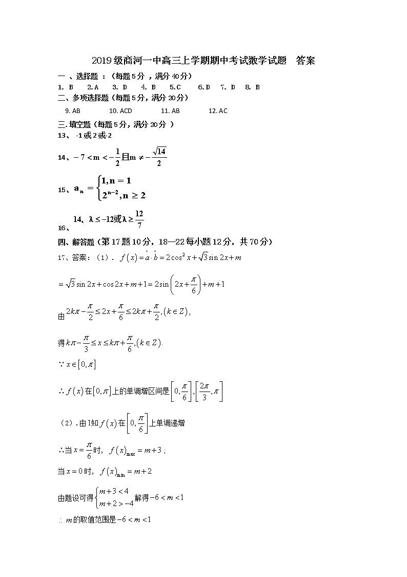 山东省济南市商河县第一中学2022届高三上学期11月期中考试数学试题含答案01