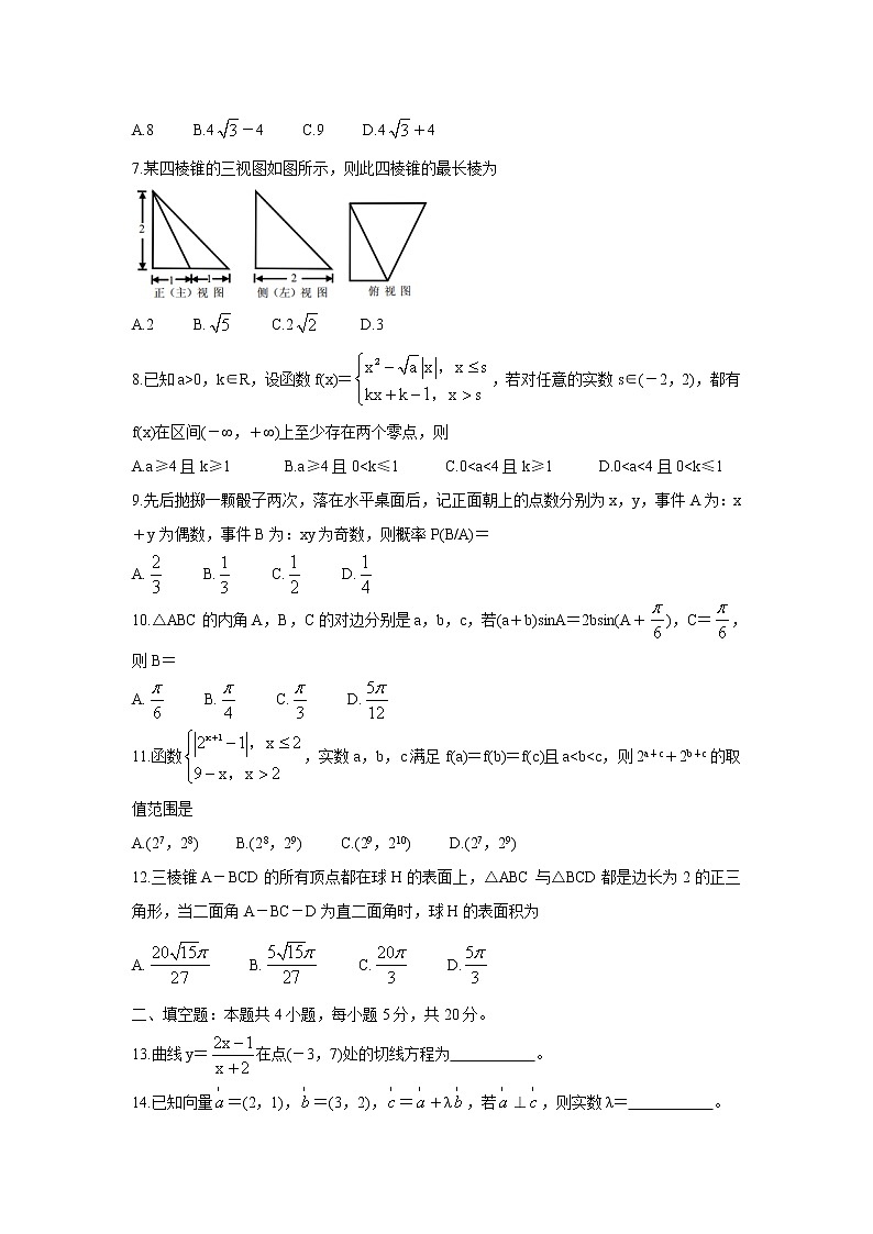 四川省眉山市仁寿县2022届高三上学期11月零诊考试数学（文）含答案第2页