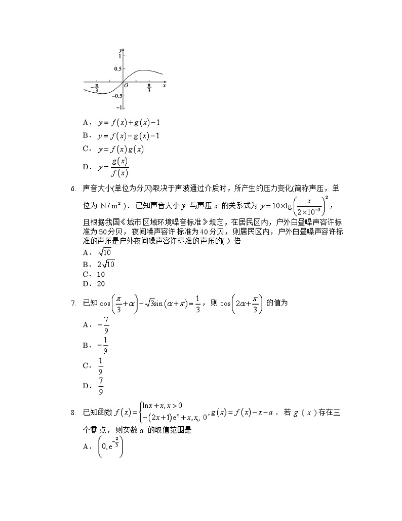 山东省德州市2022届高三上学期期中考试数学试题含答案第2页