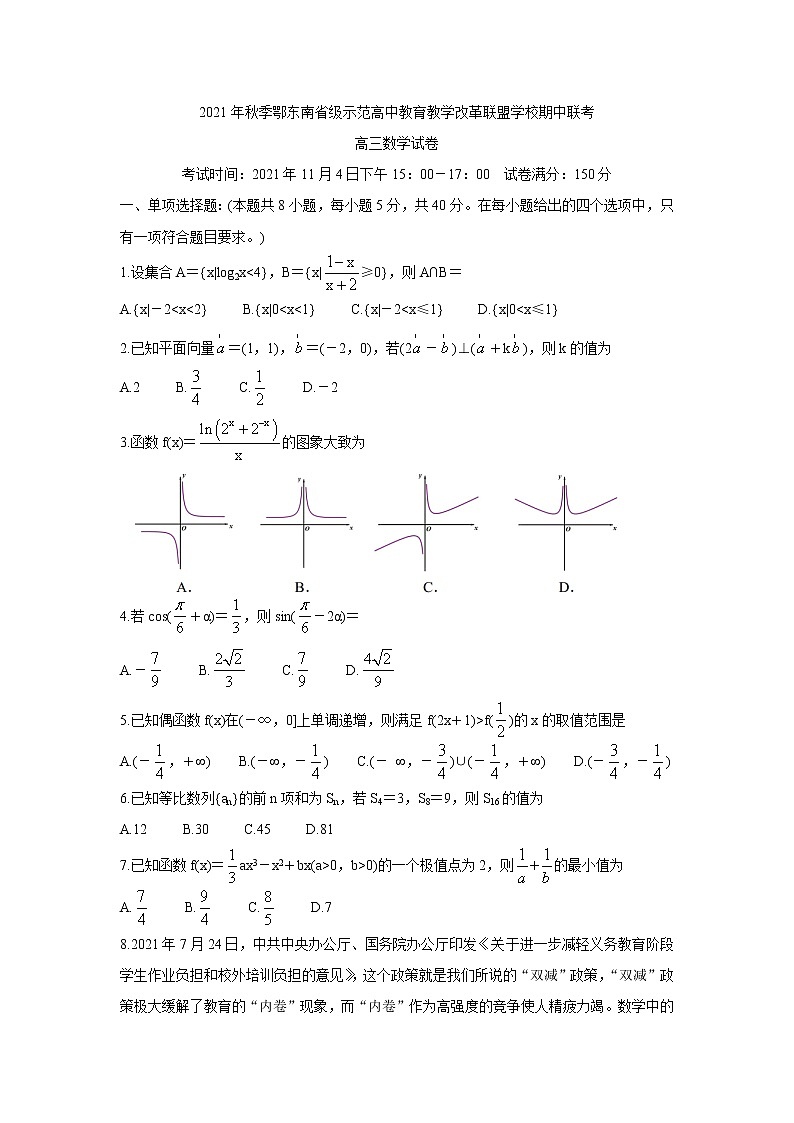 湖北省鄂东南省级示范高中教育教学改革联盟学校2022届高三上学期期中联考数学含答案 试卷01