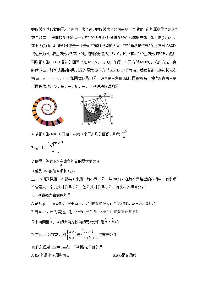 湖北省鄂东南省级示范高中教育教学改革联盟学校2022届高三上学期期中联考数学含答案 试卷02