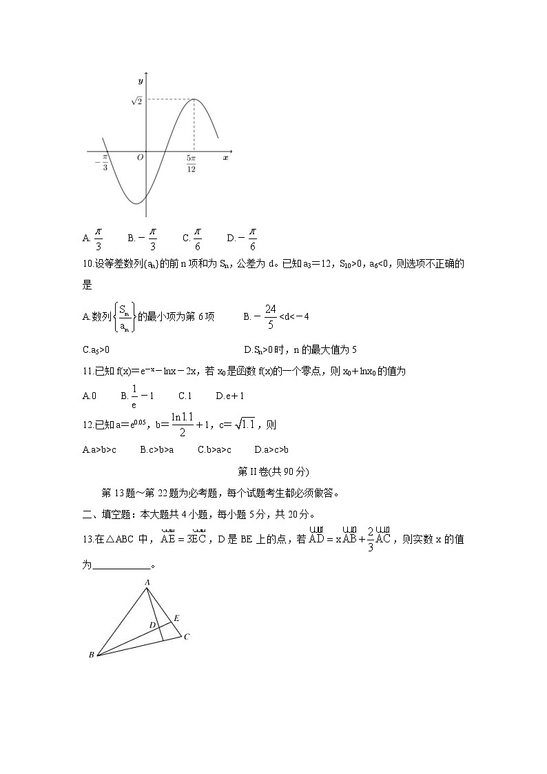 黑龙江省八校2022届高三上学期期中联合考试数学（理）含答案第2页