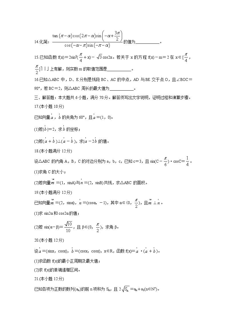 黑龙江省八校2022届高三上学期期中联合考试数学（理）含答案第3页