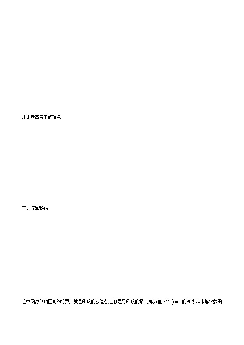 专题1 用导数研究含参函数的单调性（解析版）第2页