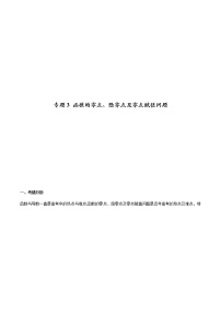 专题3 函数的零点、隐零点及零点赋值问题（原卷版）+（解析版）