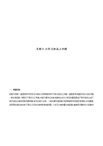 专题4 不等式恒成立问题（原卷版）+（解析版）