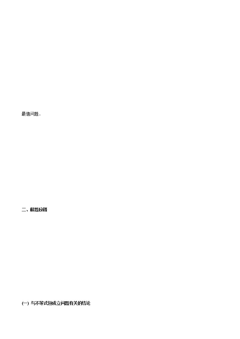 专题4 不等式恒成立问题（原卷版）+（解析版）02