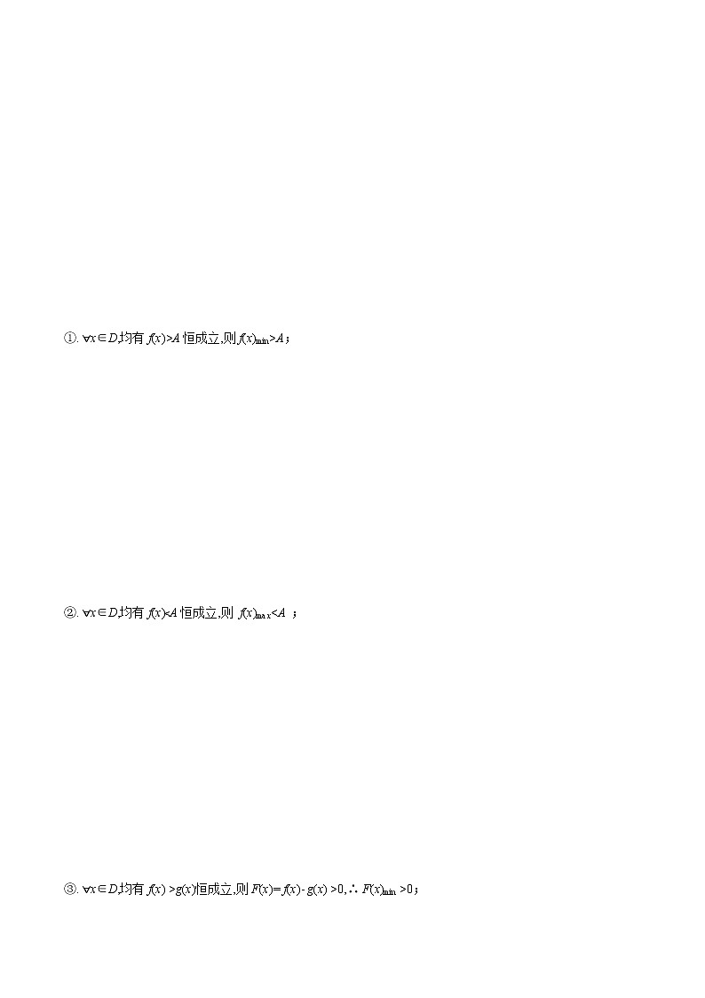 专题4 不等式恒成立问题（原卷版）+（解析版）03