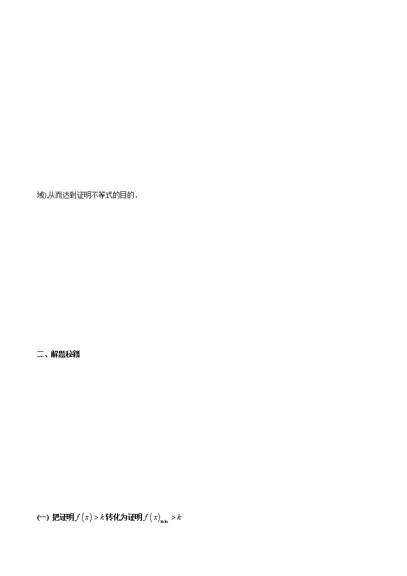 专题5 构造函数证明不等式（原卷版）+（解析版）02