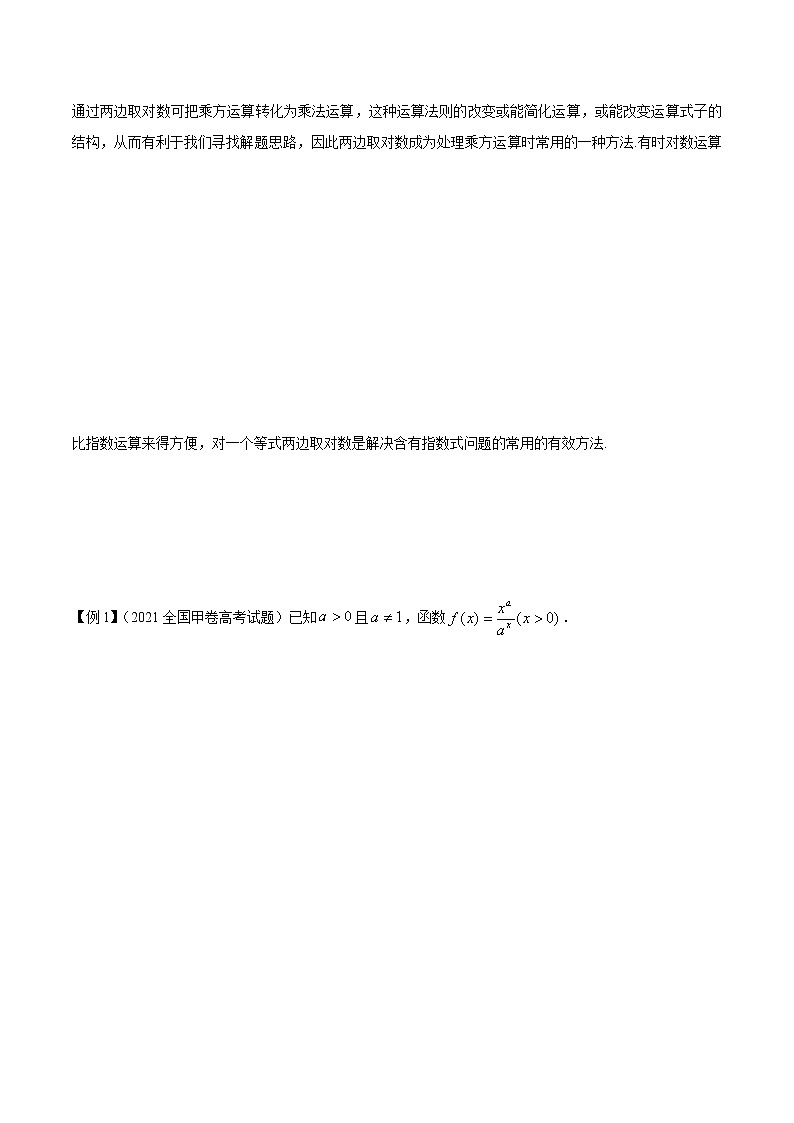 专题8 指数型函数取对数问题（解析版）第3页