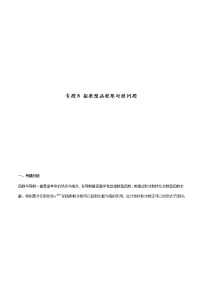 专题8 指数型函数取对数问题（原卷版）+（解析版）