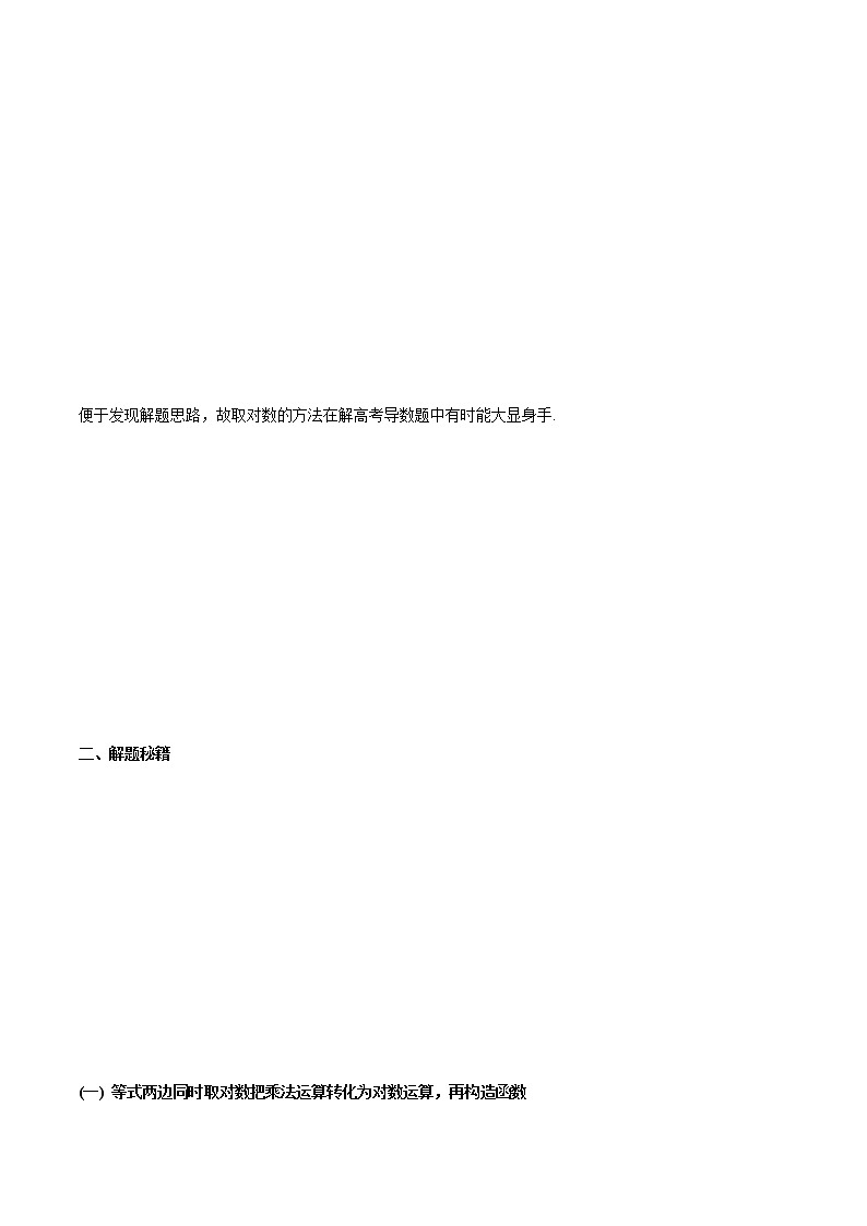 专题8 指数型函数取对数问题（原卷版）第2页