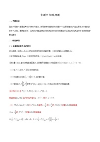 专题9 切线问题（原卷版）+（解析版）