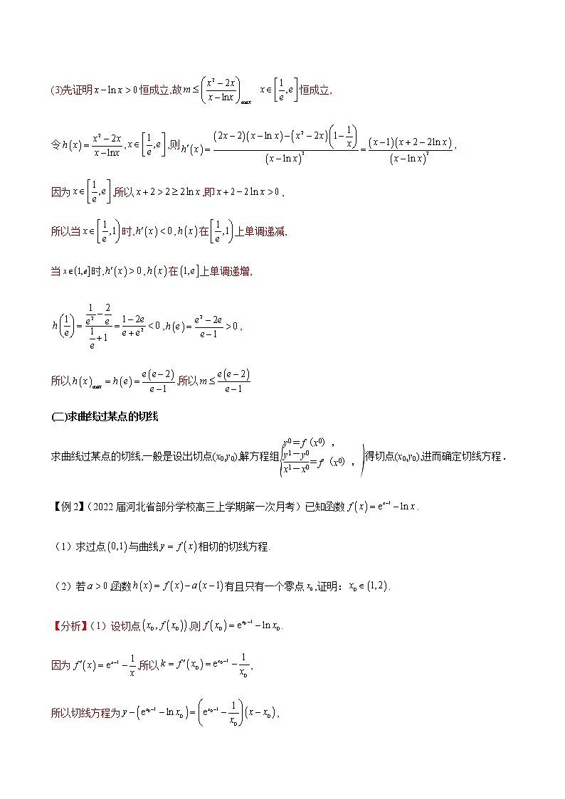 专题9 切线问题（原卷版）+（解析版）02